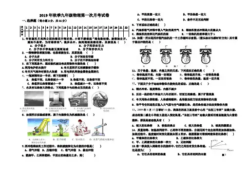 九年级物理第一次月考试卷