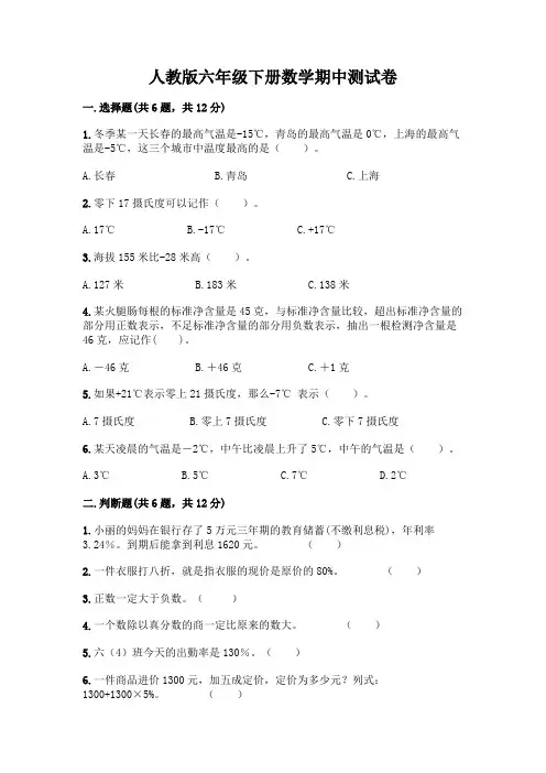 人教版六年级下册数学期中测试卷含答案(综合卷)