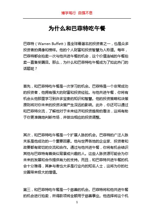 为什么和巴菲特吃午餐