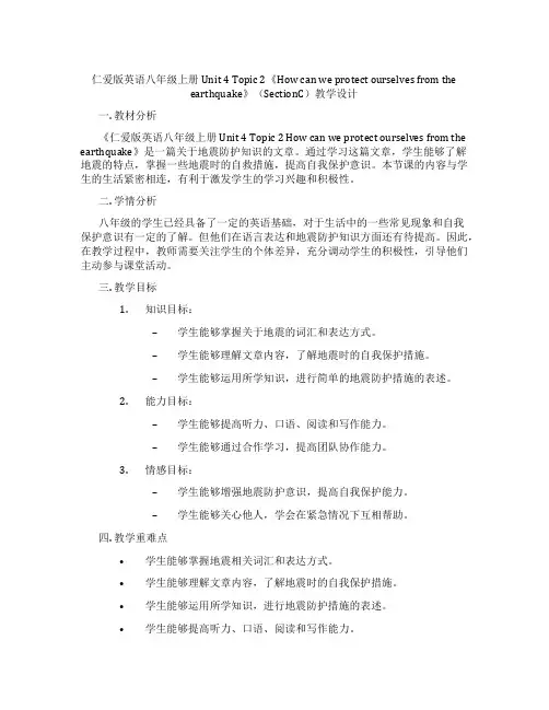 仁爱版英语八年级上册Unit 4 Topic 2《How can we protect oursel