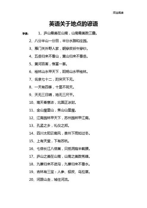 英语关于地点的谚语