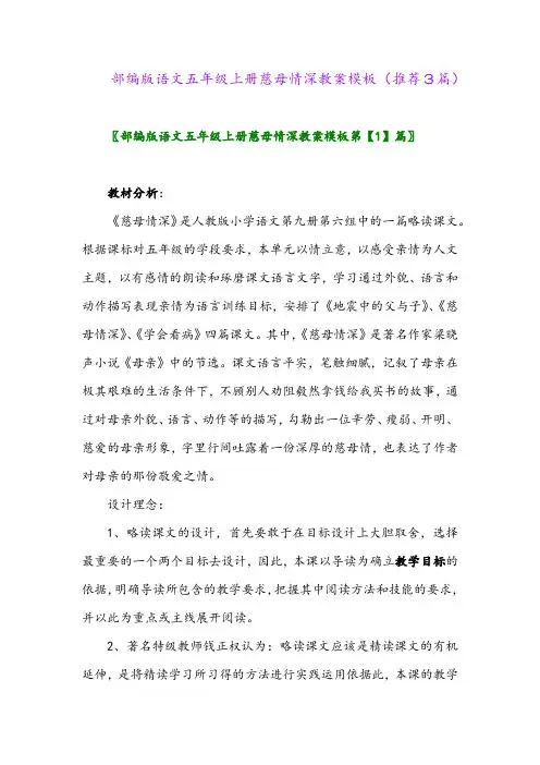 2023年部编版语文五年级上册慈母情深教案模板(推荐3篇)