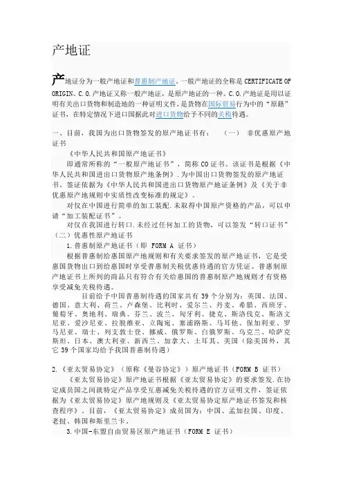 CO产地证分类