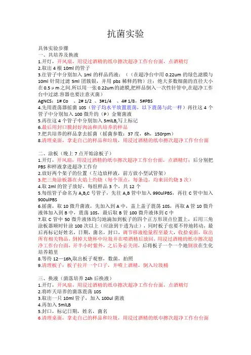 抗菌实验规范操作