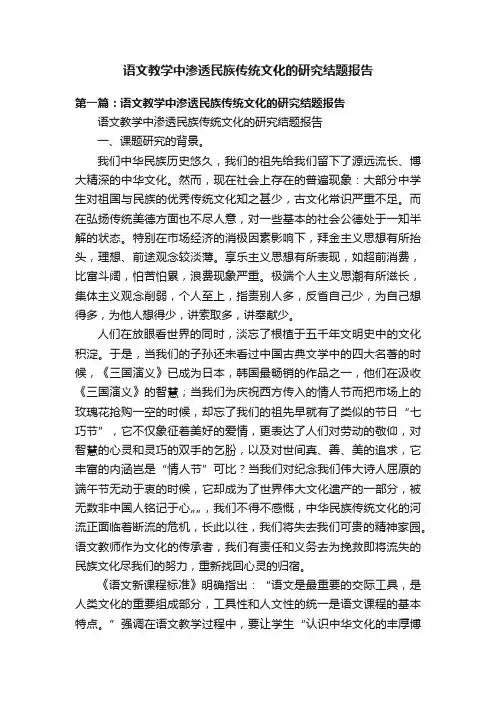 语文教学中渗透民族传统文化的研究结题报告