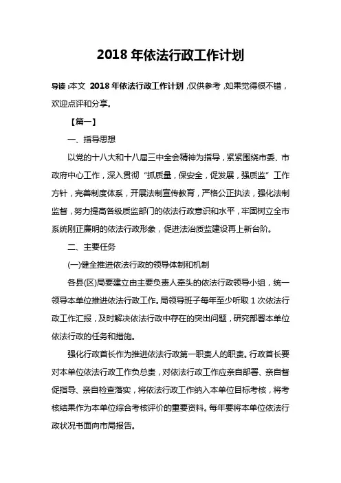 2018年依法行政工作计划