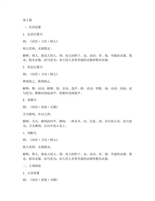 古文特殊句式笔记摘抄(3篇)