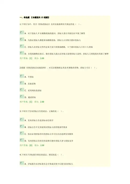 2019年咨询工程师继续教育-我国招标投标法律法规解读及案例分析-69分