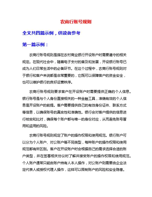 农商行账号规则