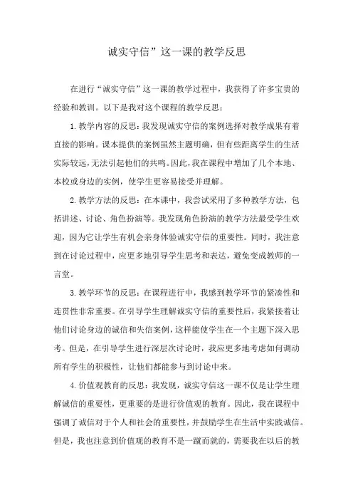 诚实守信教学反思