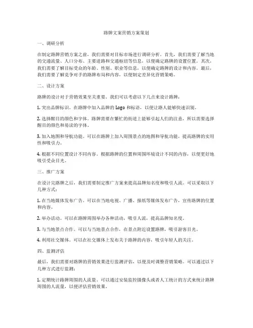 路牌文案营销方案策划