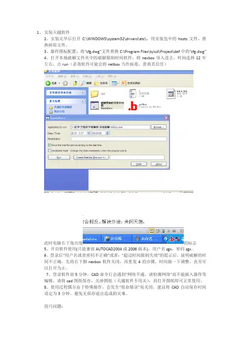 破解版天越软件安装方法