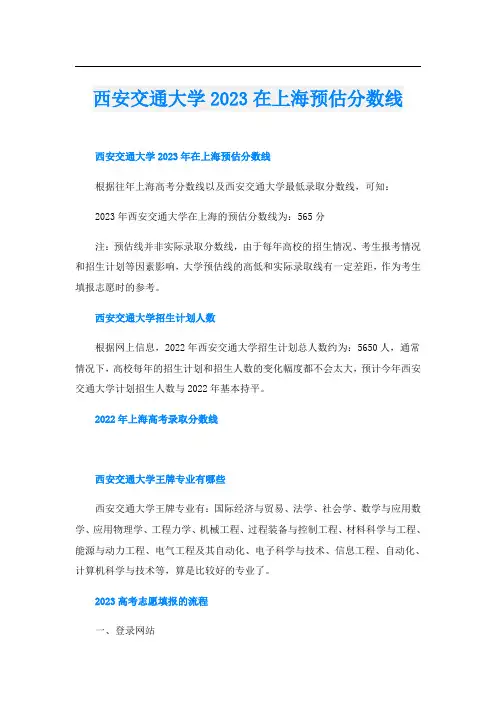 西安交通大学2023在上海预估分数线
