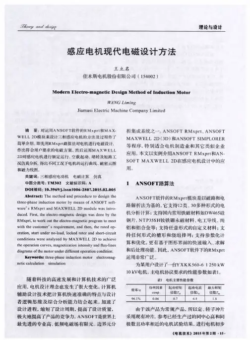 感应电机现代电磁设计方法