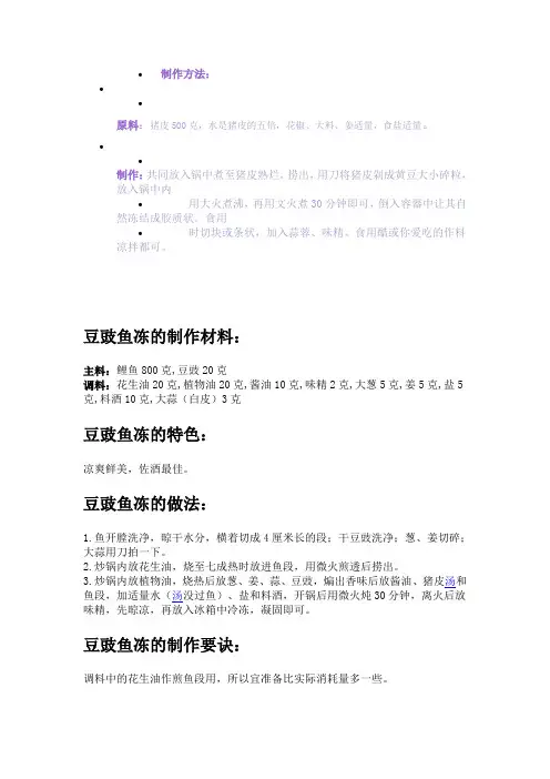 猪皮冻制作方法