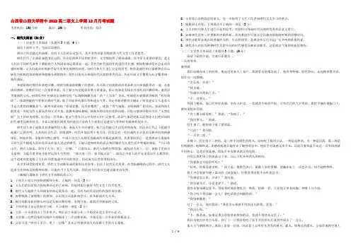 山西省山西大学附中2022高二语文上学期12月月考试题