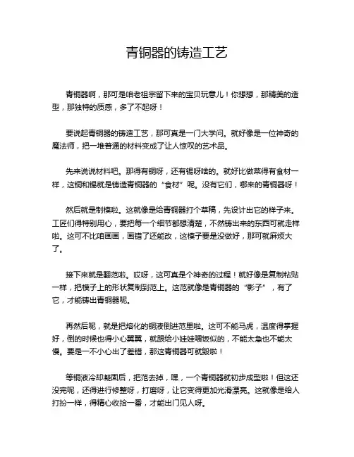 青铜器的铸造工艺