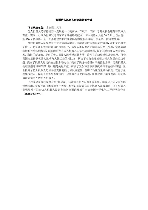 我国仿人机器人研究取得新突破