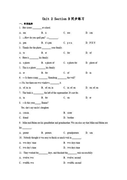 Unit 2 Section B同步练习2022-2023学年人教版英语七年级上册(含答案)