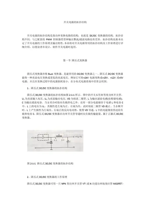 开关电源的拓扑结构