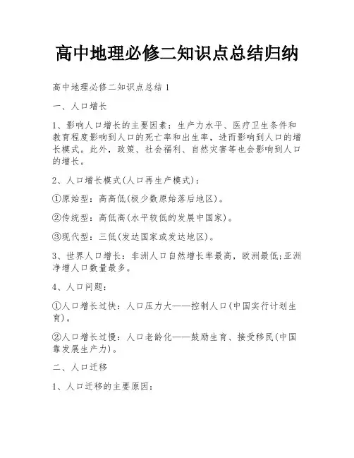 高中地理必修二知识点总结归纳
