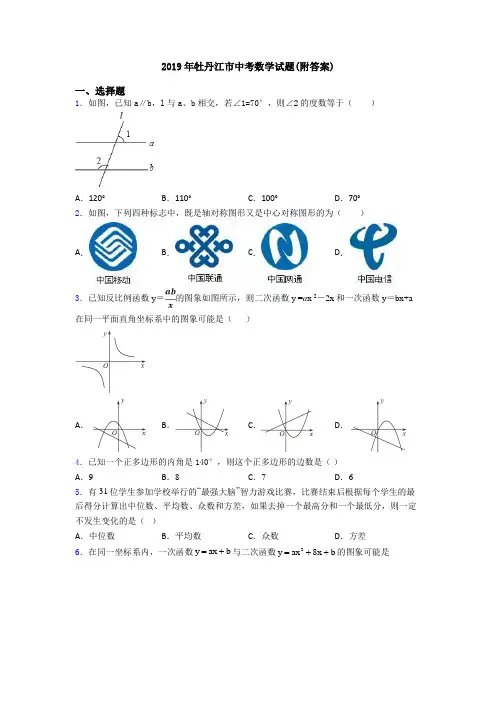 2019年牡丹江市中考数学试题(附答案)