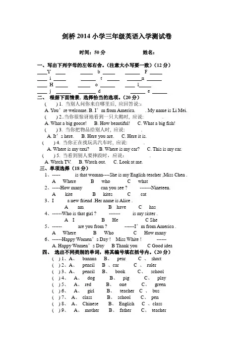 四年级英语入学测试卷