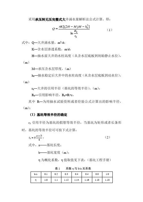 抽水试验公式计算