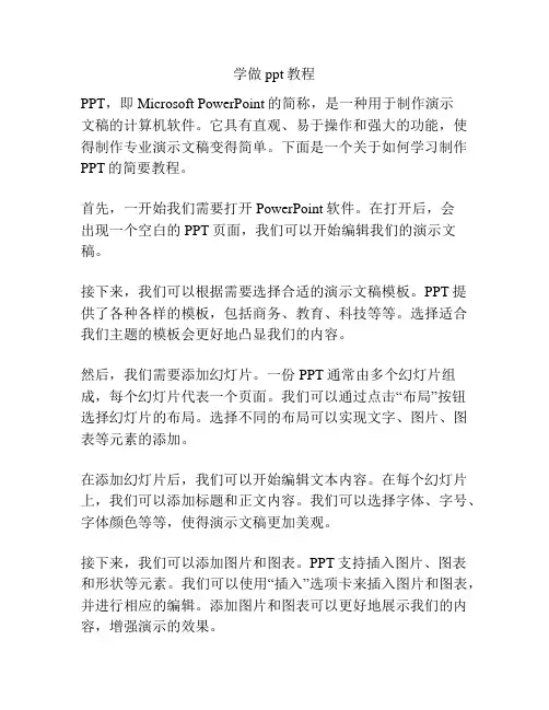 学做ppt教程
