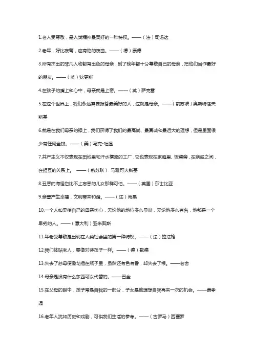 孝道名言,关于孝道的格言警句