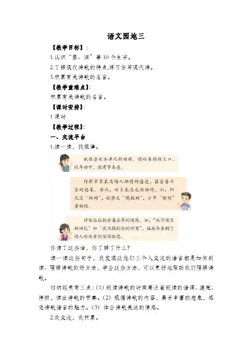 部编版四年级语文下册《语文园地三》教学设计