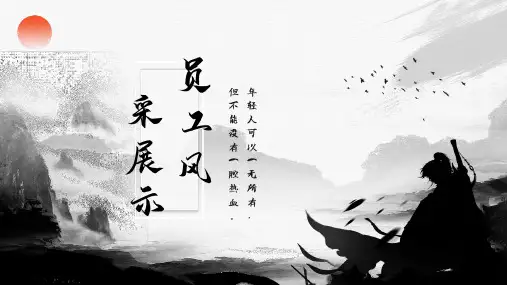 武侠PPT