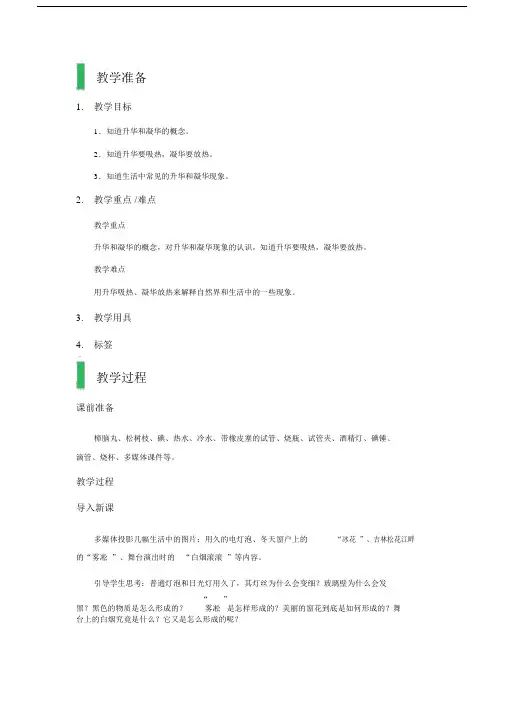 (完整版)第4节升华和凝华教学设计教案.docx