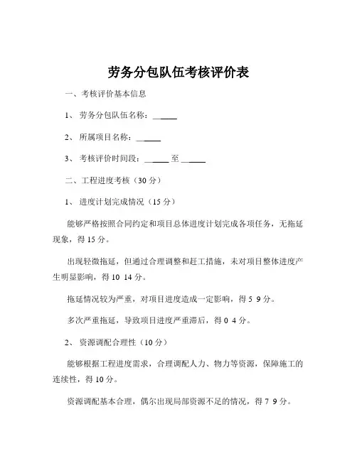 劳务分包队伍考核评价表