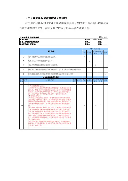 应收账款函证的审计目标