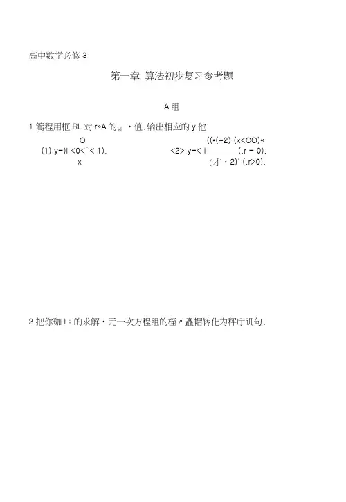 高中数学必修3复习参考题.docx