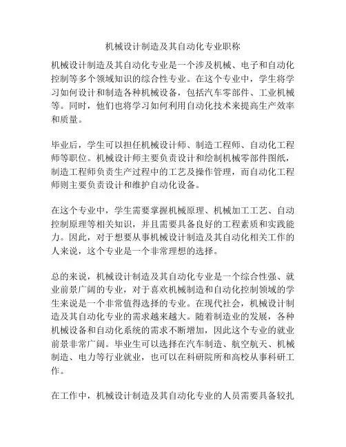 机械设计制造及其自动化专业职称