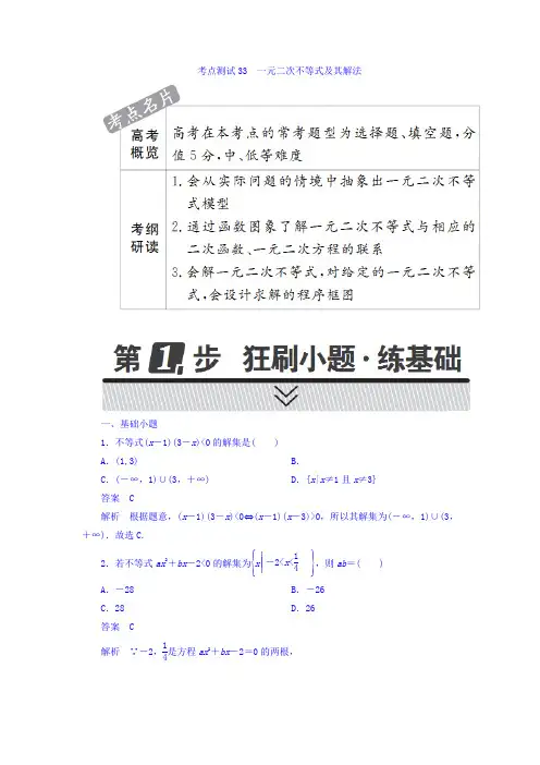 高考考点完全题数学(文)考点通关练习题 第五章 不等式、推理与证明、算法初步与复数 33 Word版含答案