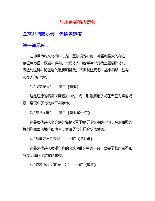 与龙有关的古诗句