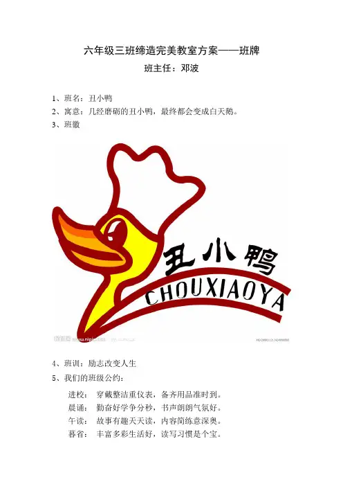 六年级三班缔造完美教室——班牌设计