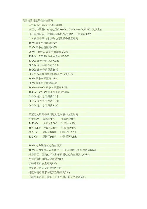 输电线路对地最小安全距离