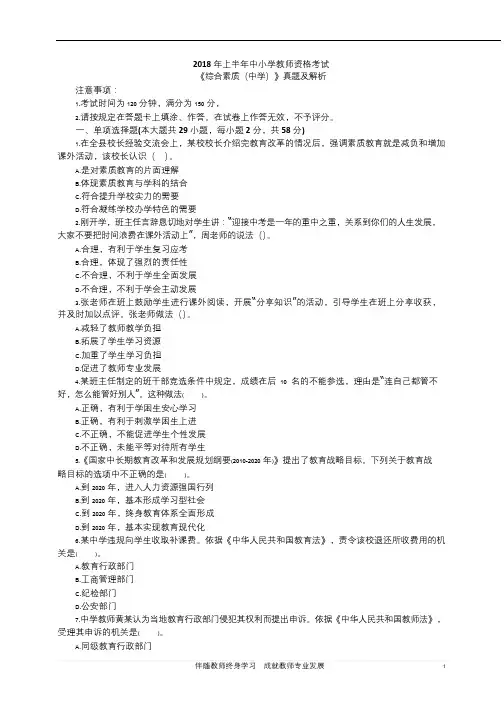 【历年真题】2018上半年中学教师资格证《综合素质》真题与答案