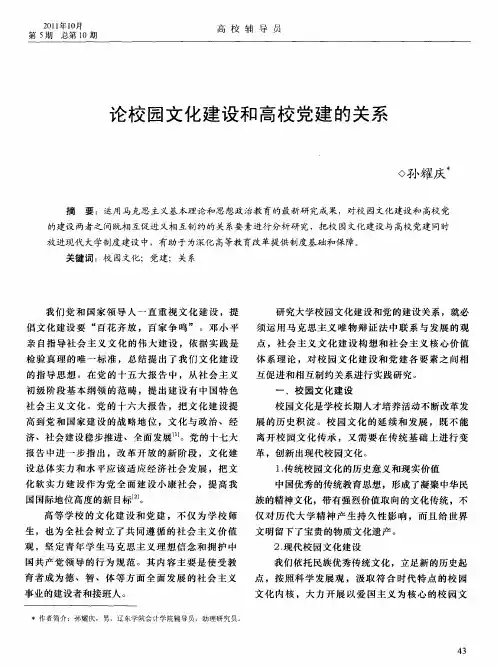论校园文化建设和高校党建的关系