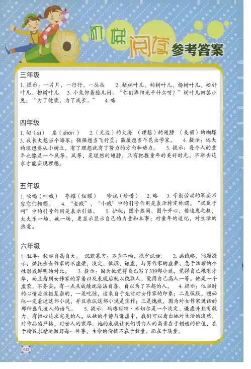 阶梯阅读参考答案