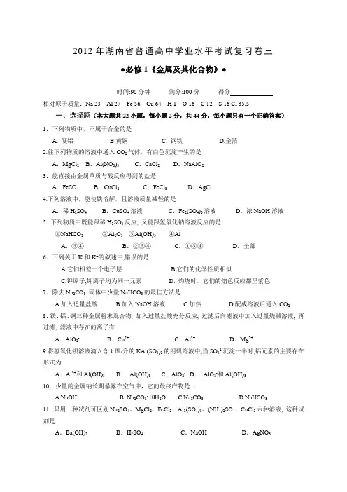 2012年湖南普通高中学业水平考试复习卷三