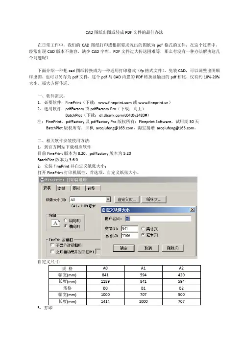 cad图纸出图或转成pdf文件的最佳方法