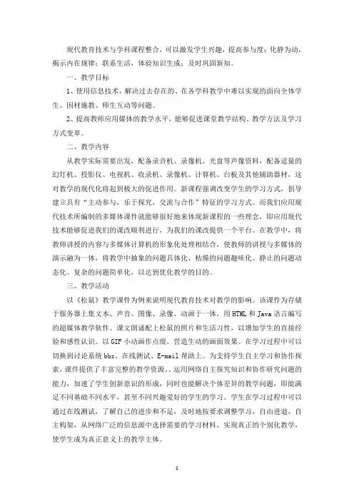 信息技术与学科融合教学设计三篇(最新)