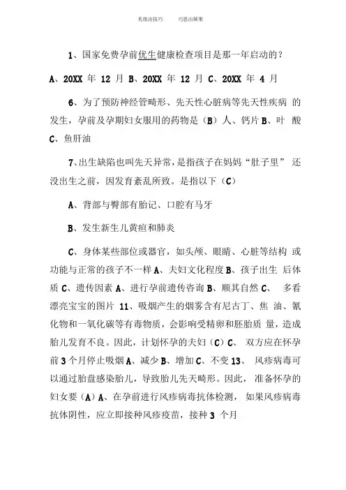乡镇孕前优生健康检查测试题