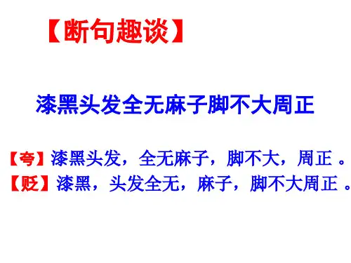 高考复习文言文断句指导PPT[优秀课件资料]