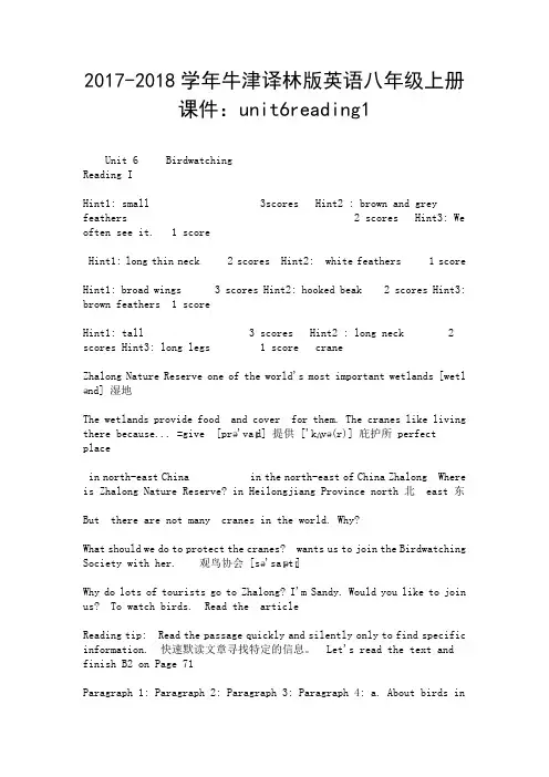 2017-2018学年牛津译林版英语八年级上册课件：unit6reading1.doc